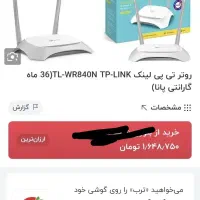 مودم روتر تی پی لینک|مودم و تجهیزات شبکه|قم, شهرک قدس|دیوار