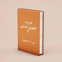 دست نویس کتاب و جزوه مینویسم و تایپ و ترجمه