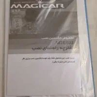 مجیکار  ۱۳۷|قطعات یدکی و لوازم جانبی|تهران, قاسم‌آباد|دیوار