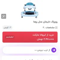 روروئک دلیجان مدل روما|کالسکه و لوازم جانبی|پردیس, فاز ۸|دیوار