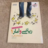 کتاب تست ریاضی دهم انسانی
