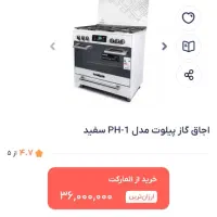 اجاق گاز فردار سفید مدل پیلوت|اجاق گاز و لوازم برقی پخت‌وپز|مشهد, موسوی قوچانی|دیوار