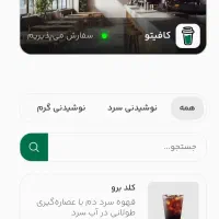 کافه از تو، منو با ما|خدمات رایانه‌ای و موبایل|سنندج, |دیوار