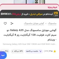 گوشی موبایل سامسونگ مدل a35 ظرفیت ۱۲۸گیگ