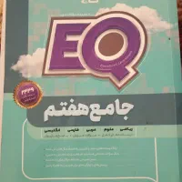کتاب کامل گاج هفتم