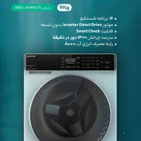 لباسشویی ۹ کیلویی گیربکسی بلانتون از دَم قسط