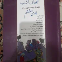کیمیای ادب هشتم
