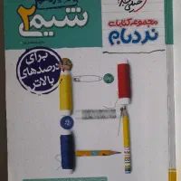 کتاب نردبان شیمی یازدهم