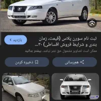 سمند سورن پلاس دوگانه کارخونه