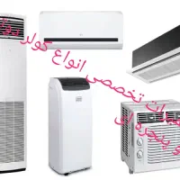 تعمیرات نصب نصاب سرویس انواع کولر