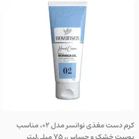 کرم نرم کننده ، پوست|حراج|دزفول, |دیوار