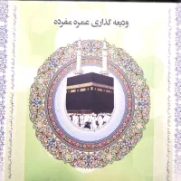 فروش فیش حج عمره