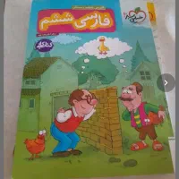 علوم و فارسی خیلی سبزششم|کتاب و مجله آموزشی|تبریز, |دیوار