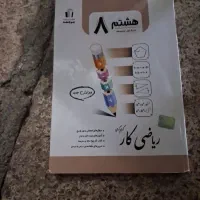 کتاب کار جویا مجد هشتم
