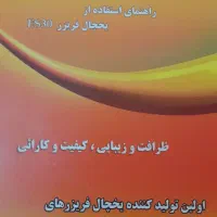 یخچال فریزرالکترواستیل ۳۰فوت مدل ES30ضد برفک|یخچال و فریزر|کرج, باغستان|دیوار