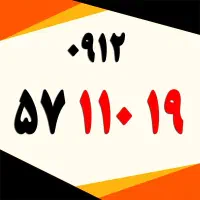 0912.54.51.57.2|سیم‌کارت|تهران, کاشانک|دیوار