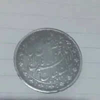 سکه نقره