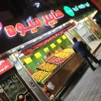 سبزی فروش ماهر نیازمندیم