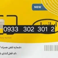 ایرانسل صفر بدون زنگ خور