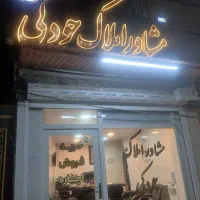 رهن-و-اجاره-ساختمان-عاشوری