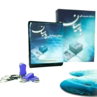 برنامه حسابداری پارسیان نرم افزار پیشرفته جامع