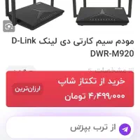 مودم دلینک ۴ انتنه سیم کارت خور|مودم و تجهیزات شبکه|ملایر, |دیوار