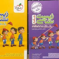 کتاب تست جامع زیست پینوکیو