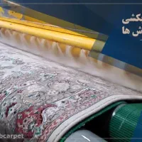قالیشویی خطیب از ادیب تاسیدی فرشهای دستباف وماشین