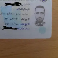 کارت ملی گم کردم بنام مختاری