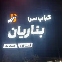 استخدام نانوا.سالندار