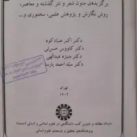 کتاب سخن شیرین پارسی|کتاب و مجله آموزشی|کرج, شهرک امام رضا (ع)|دیوار