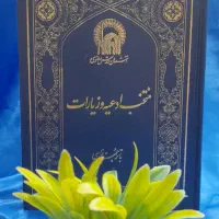 تفسیر یک جلدی مبین|کتاب و مجله مذهبی|مشهد, شهید هاشمی نژاد|دیوار