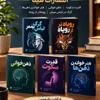 مجموعه ۵ جلدی کتاب‌های روان‌شناسی، انتشارات هیتا.