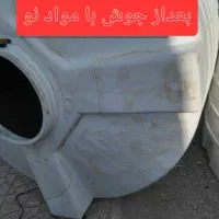 تعمیر تانکر پلاستیک پلی اتیلن و جوشکاری مخزن آب|خدمات پیشه و مهارت|تهران, خزانه|دیوار