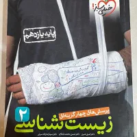 زیست یازدهم خیلی سبز
