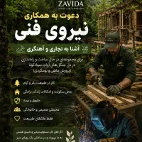 عاشق کار در طبیعت