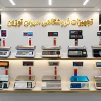 نقد و اقساط ترازو فروشگاهی محک کارتخوان