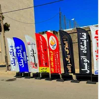 تولیدی پرچم های ساحلی تشریفاتی رومیزی در جنوب کشور