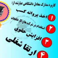 صدور مدرک تحصیلی تا دکترا|خدمات آموزشی|ایذه, |دیوار