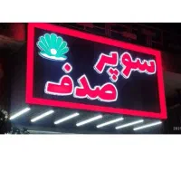 تابلوساز  تابلوسازی طراح مشاوره ساخت تعمیرات تخصصی