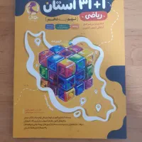 کتاب 31 استان ریاضی نهمeq جامع نهم و ریاضی مبتکران