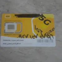 یک عدد سیمکارت ایرانسل