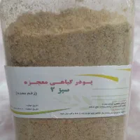 پودر گیاهی معجزه سبز