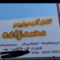 تکنو آلومینیوم محمدزاده