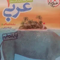 کتاب کمک درسی انسانی|کتاب و مجله آموزشی|دره شهر, |دیوار