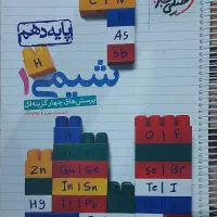 کتاب کمک درسی و تست فیزیک شیمی ریاضی زیست زبان