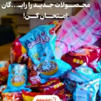 فقط توی چند دقیقه محصولات رایگان هدیه بگیر