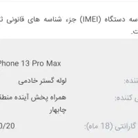 آیفون ۱۳پرومکس / iPhone 13pro max 256|موبایل|کرج, خرمدشت|دیوار
