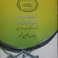 امتیاز زمین پردیس دادگستری