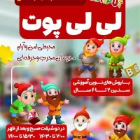 ثبت نام پیش دبستان